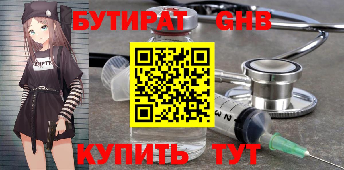 Бутират Butirat  Вход с VPN  Чусовой 