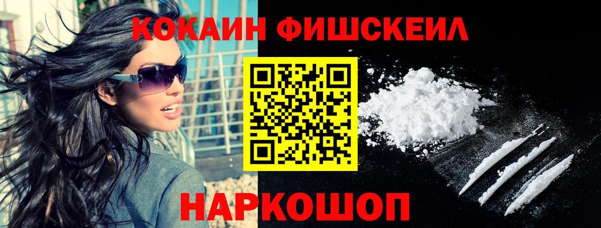 Чусовой  Кокаин Fish Scale  Вход с VPN  COCAIN VHQ 