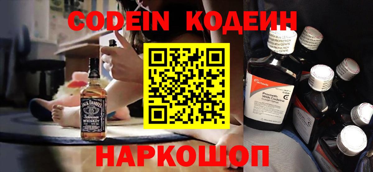 Кодеиновый сироп Lean Purple Drank  Вход с VPN  Codein напиток Lean (лин)  Чусовой 