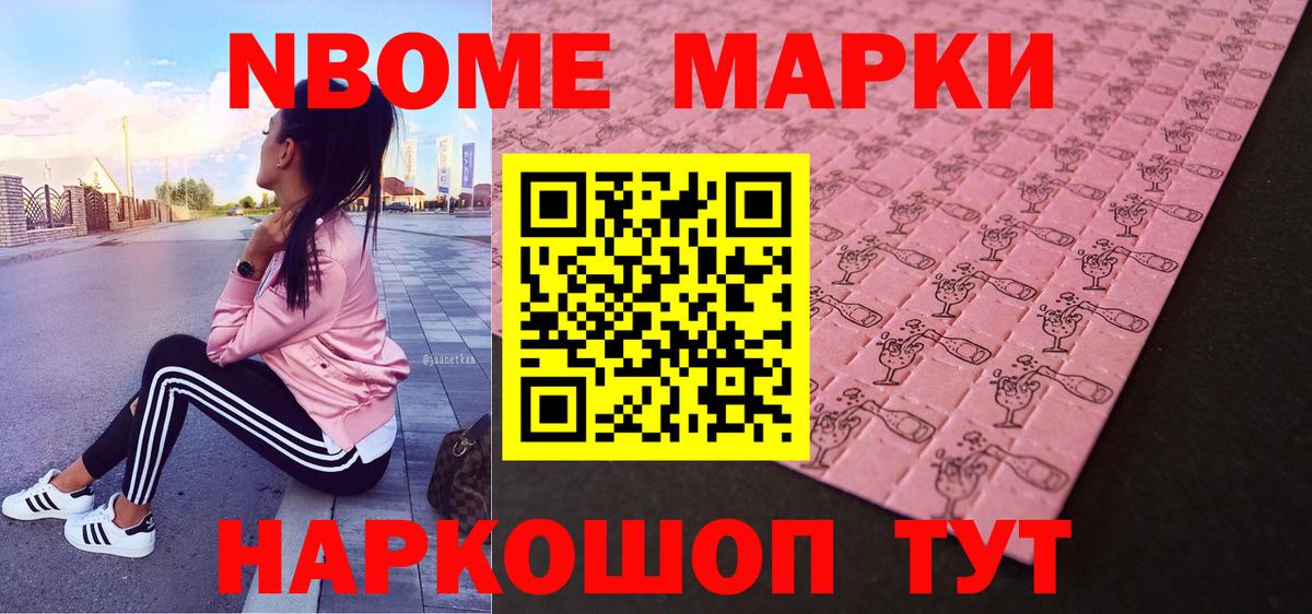 Марки N-bome 1500мкг  как найти наркотики  Чусовой  Вход с VPN  Наркотические марки 