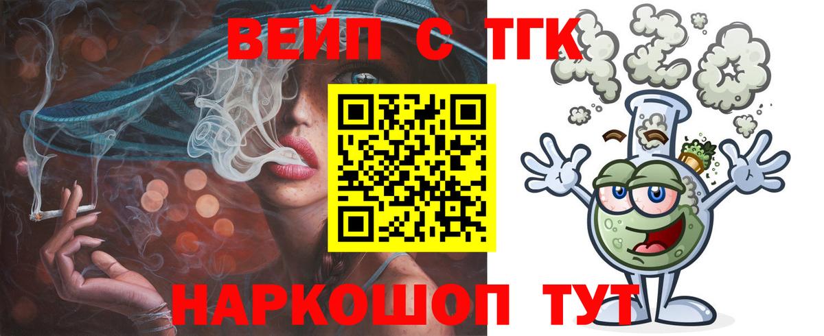ТГК гашишное масло  Вход с VPN  Чусовой  ТГК вейп 